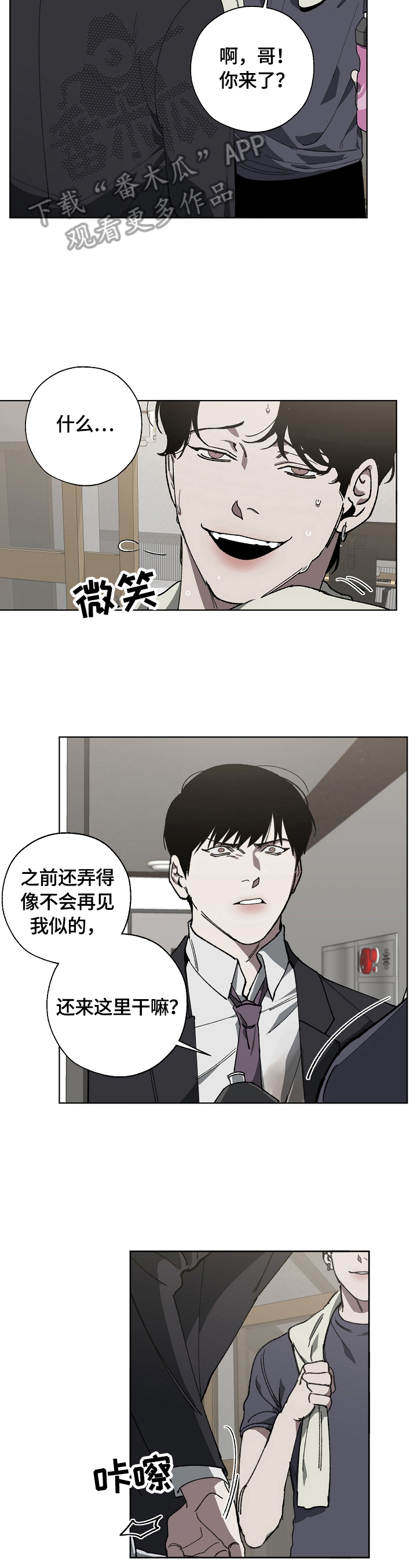 危险交换漫画,第13章：劝告2图