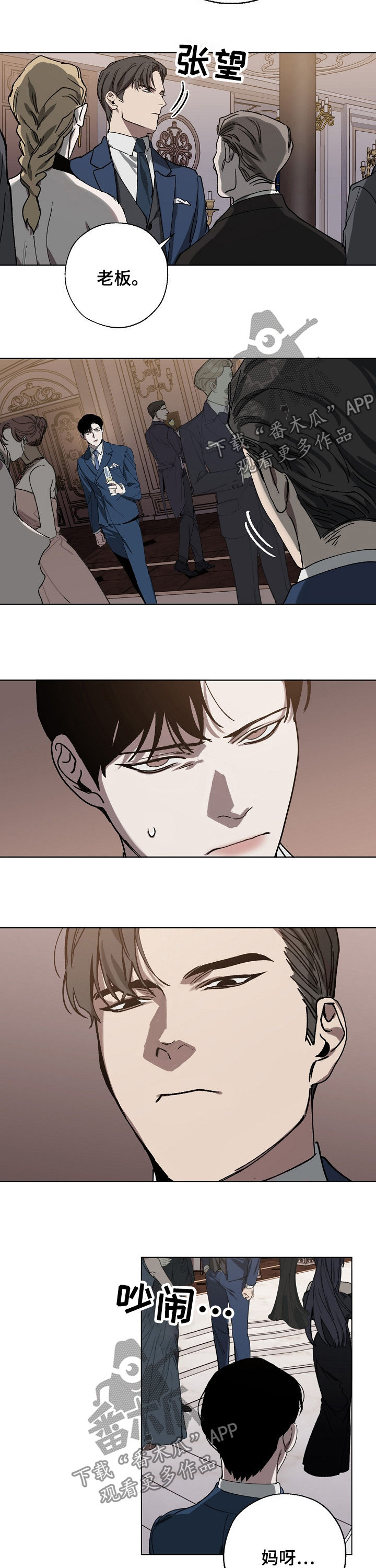 危险交换漫画,第35章：派对4图