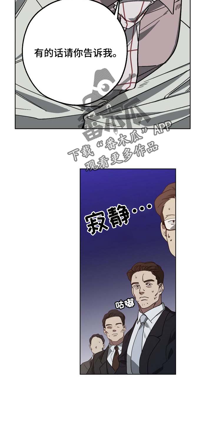 危险交换漫画,第102章：无底洞2图