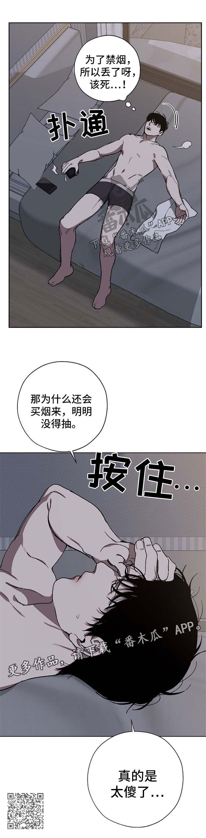 危险交换漫画,第26章：太傻了4图