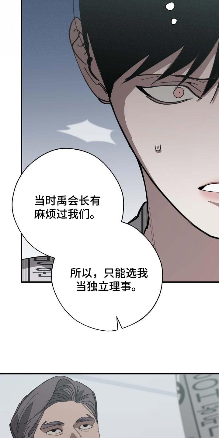 危险交换漫画,第156章：泥鳅一样的家伙1图