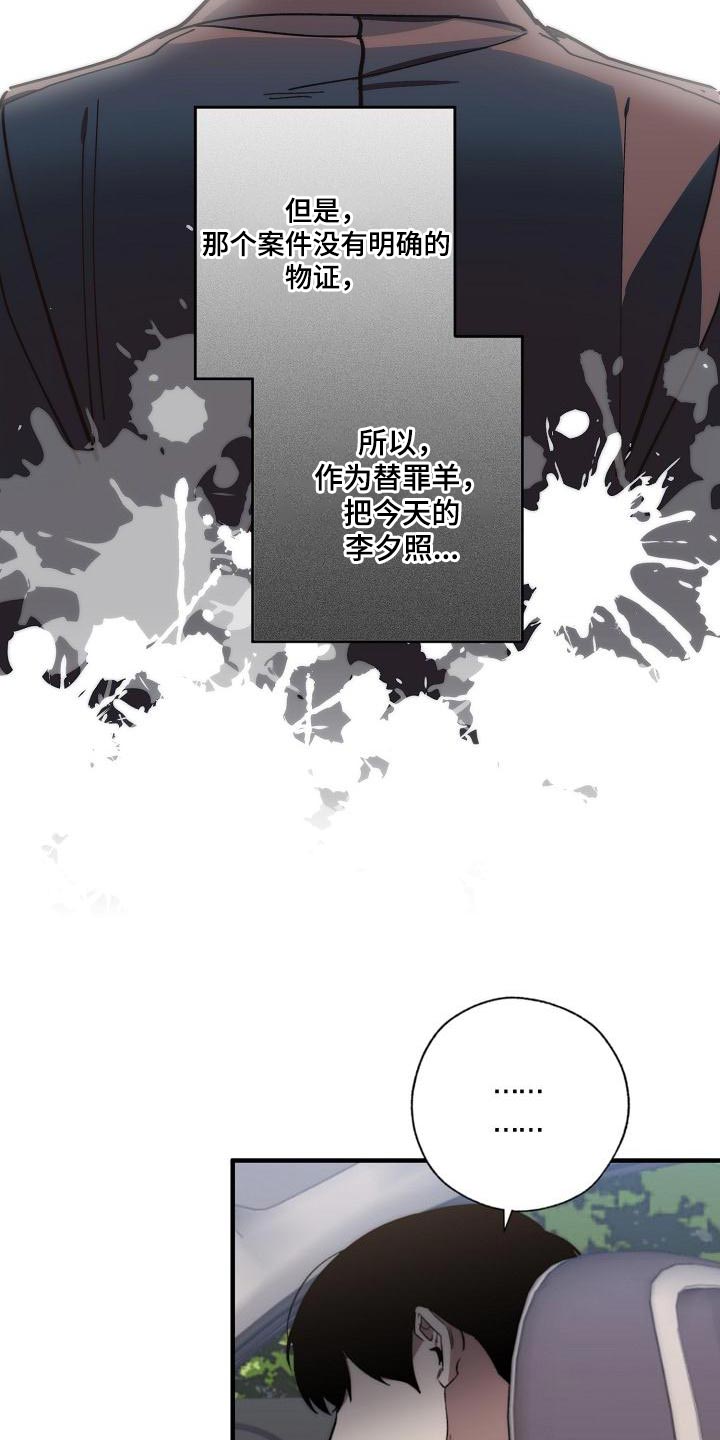 危险交换漫画,第181章：差不多1图