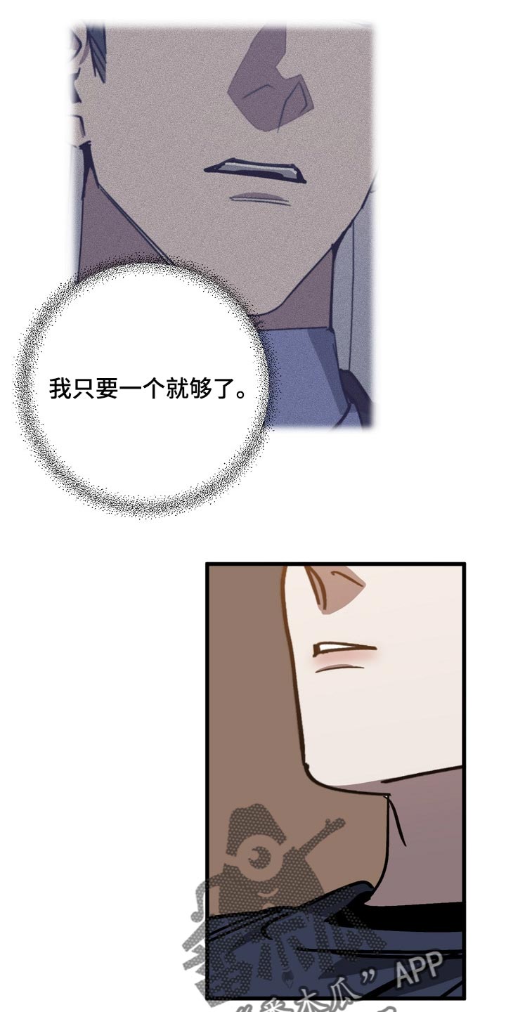 危险交换漫画,第106章：当老板1图