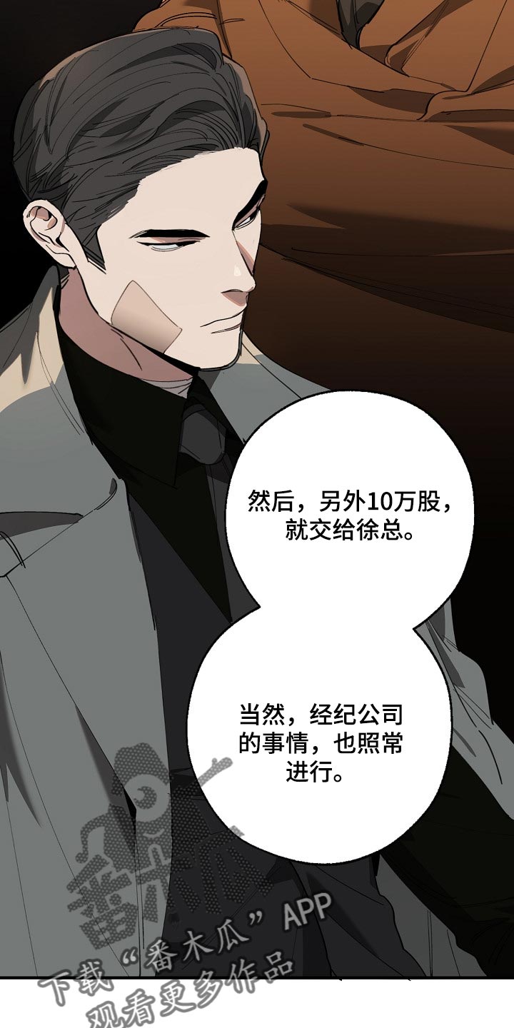 危险交换漫画,第137章：获利2图