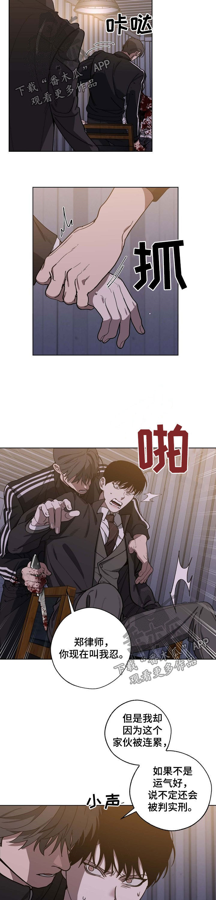 危险交换漫画,第89章：拷问5图