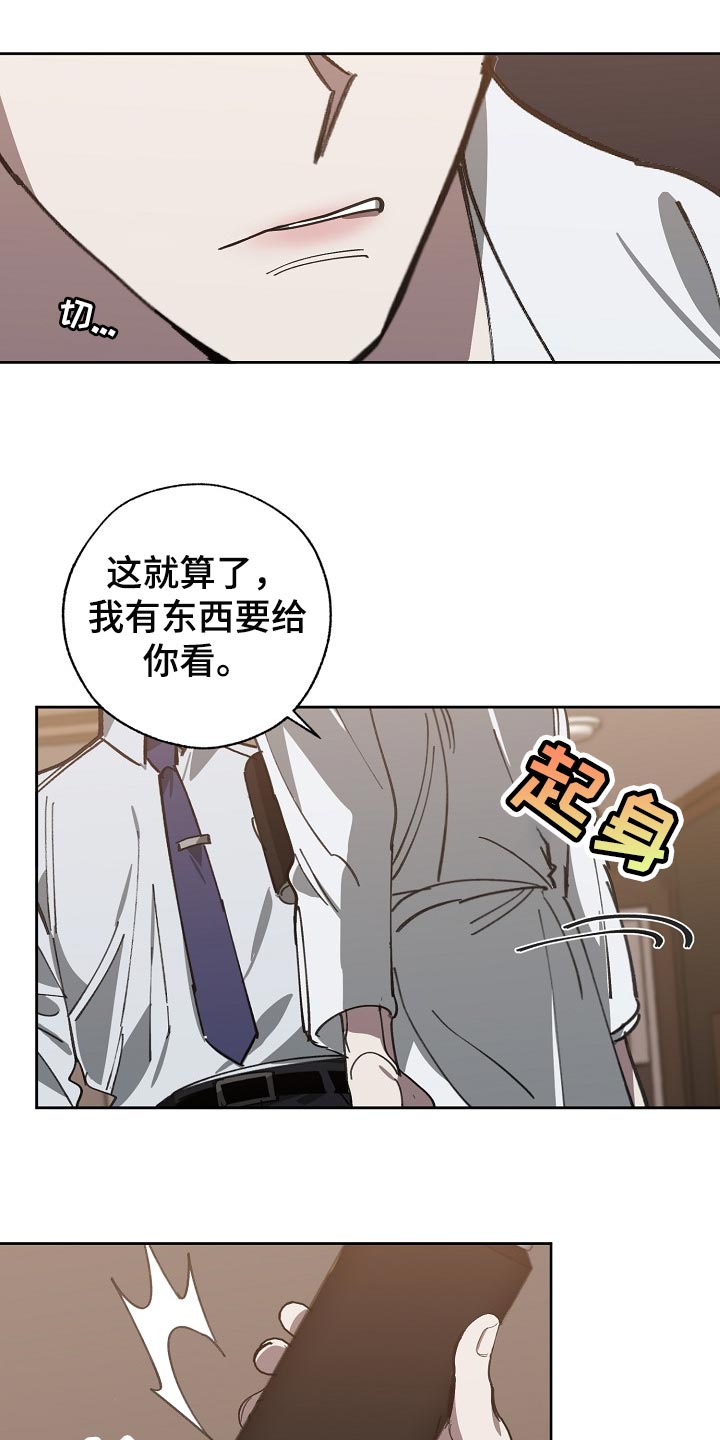 危险交换漫画,第109章：优势5图