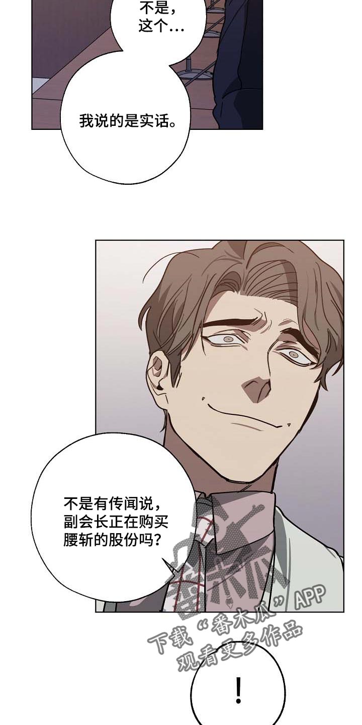 危险交换漫画,第102章：无底洞5图