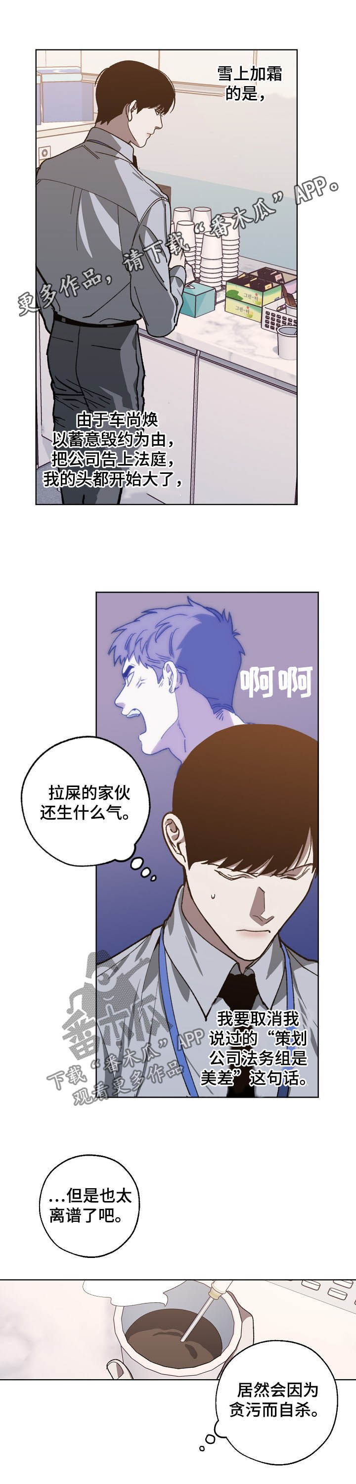 危险交换漫画,第78章：随叫随到1图