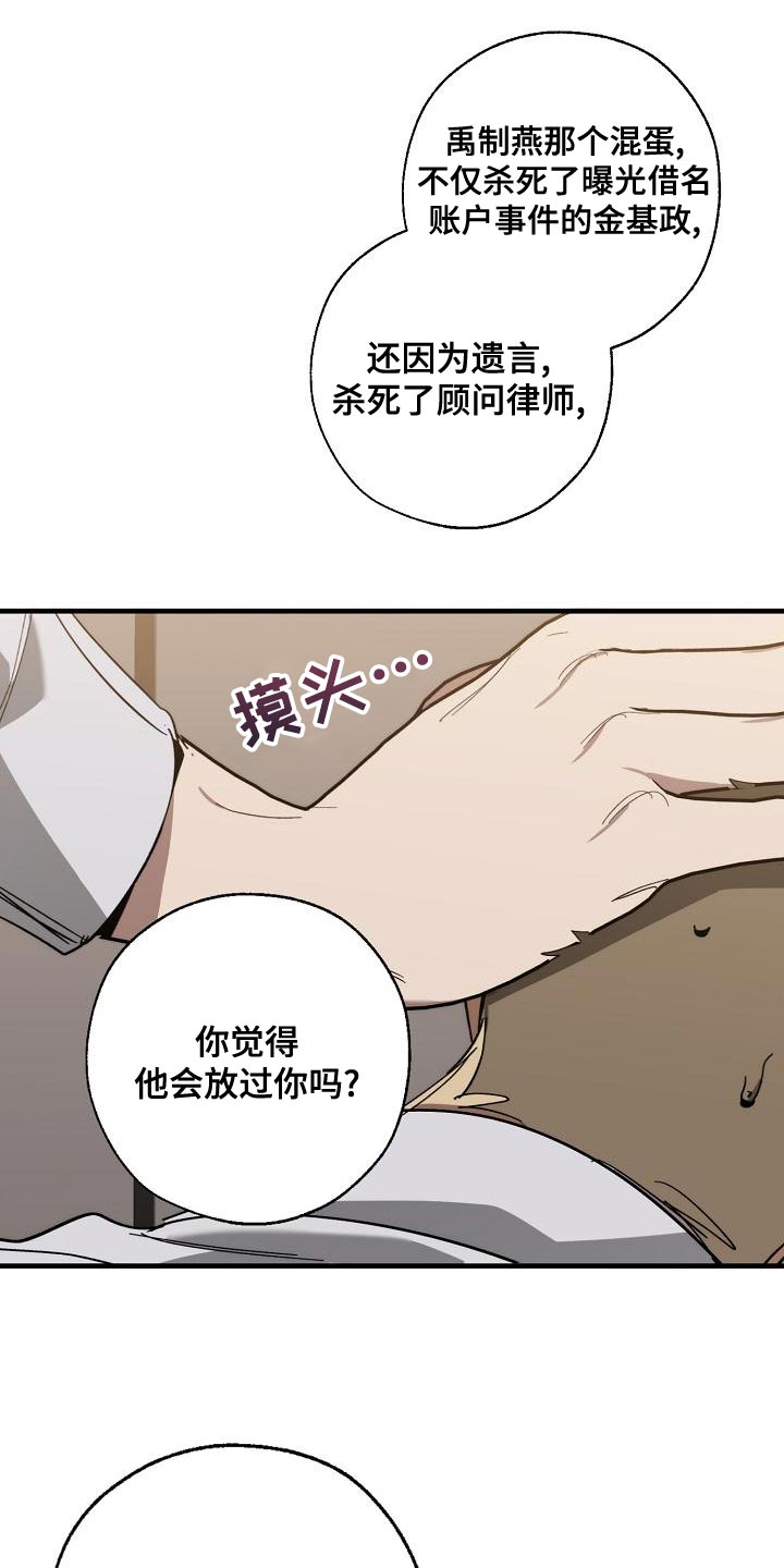 危险交换漫画,第170章：为什么不听话？4图