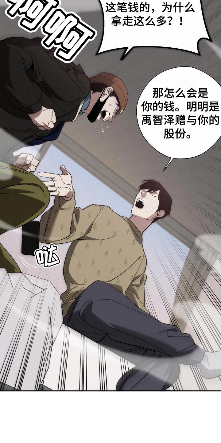 危险交换漫画,第183章：该死的老虎1图