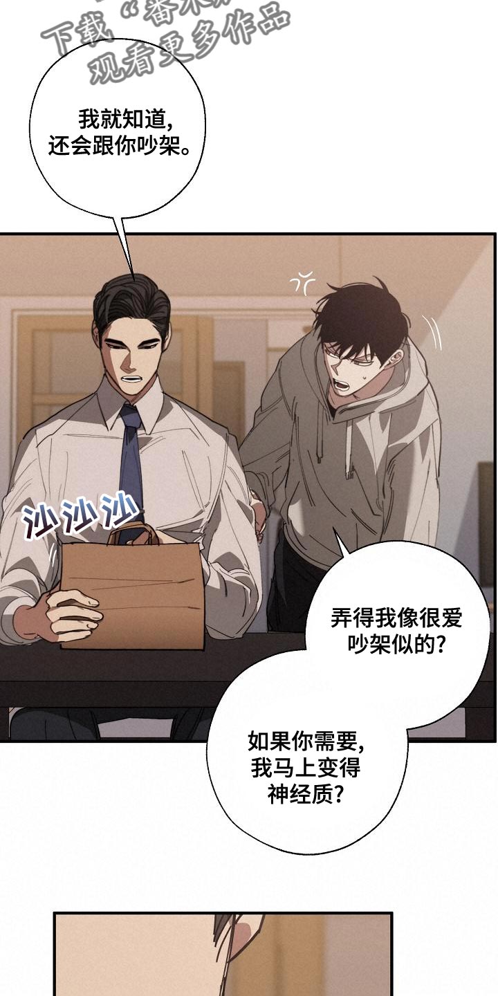 危险交换漫画,第164章：贿赂1图
