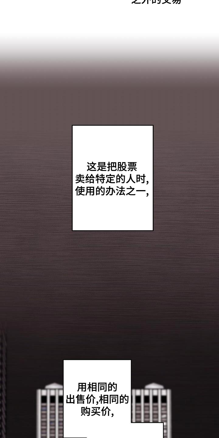 危险交换漫画,第162章：固若金汤1图