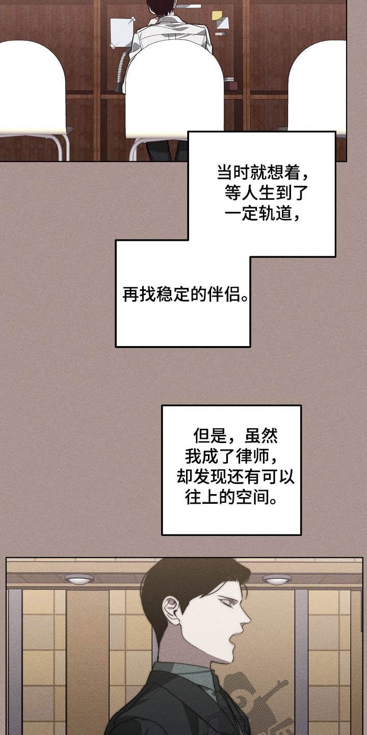 危险交换漫画,第100章：理事会开始了1图