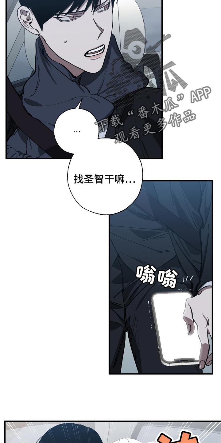 危险交换漫画,第116章：难不成是你弄的5图