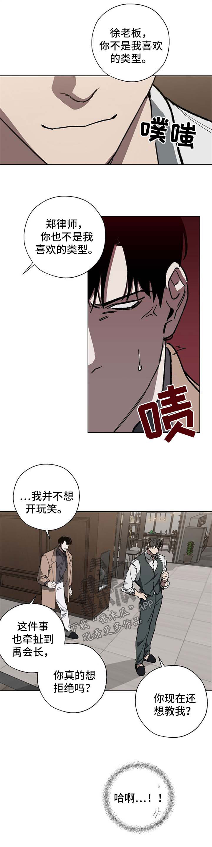 危险交换漫画,第25章：直说2图
