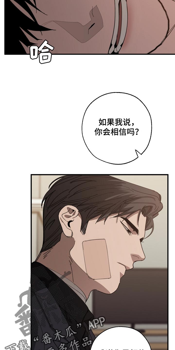 危险交换漫画,第130章：不相信你的证据1图