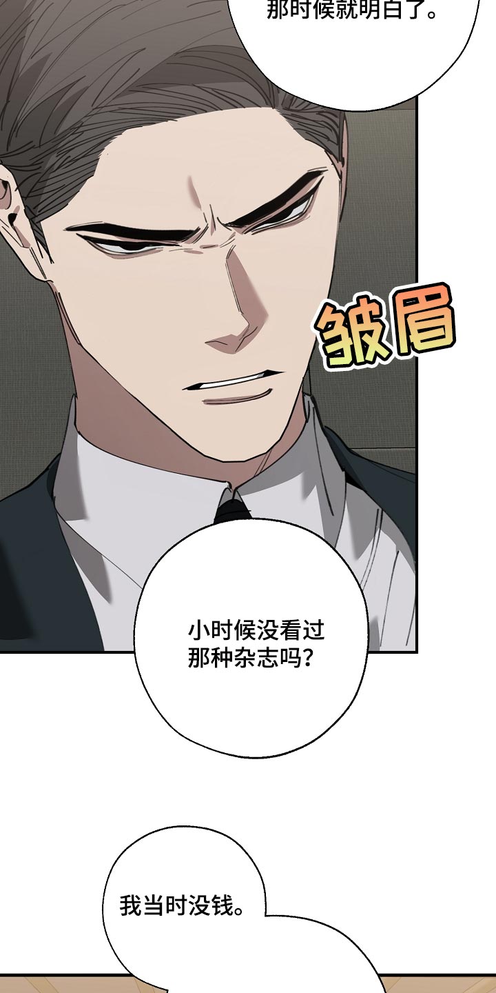 危险交换漫画,第146章：对我淡一点5图