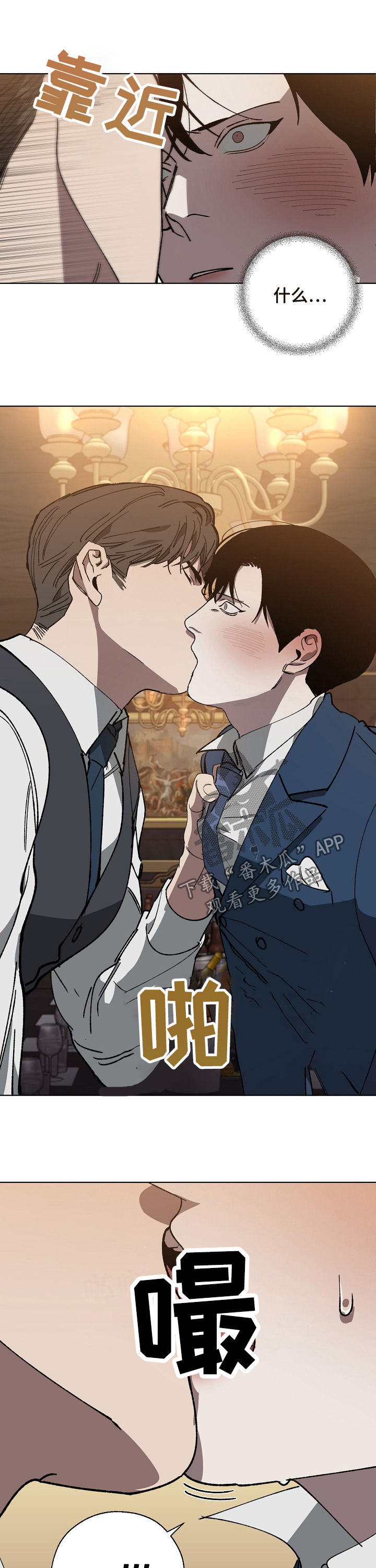 危险交换漫画,第38章：挑衅3图