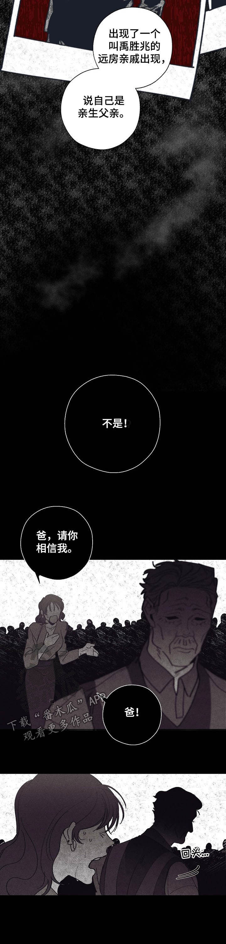 危险交换漫画,第85章：身世2图