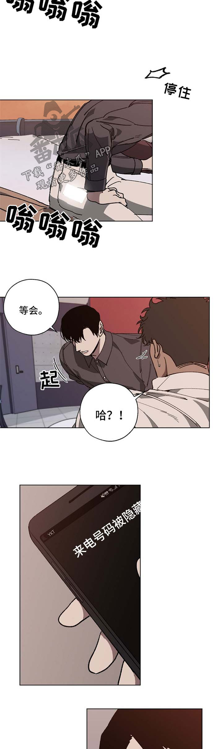 危险交换漫画,第22章：被气跑2图