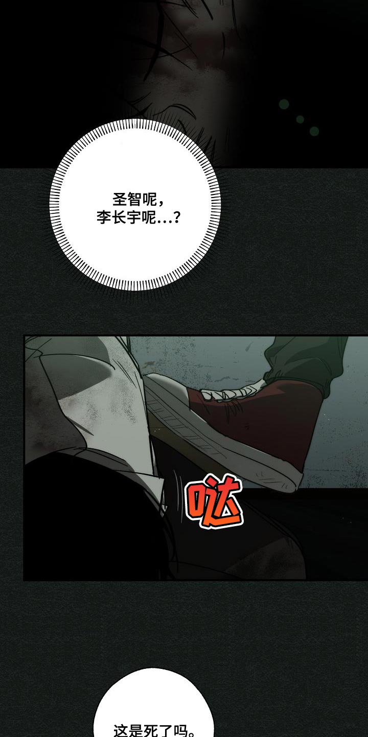 危险交换漫画,第190章：你醒了3图