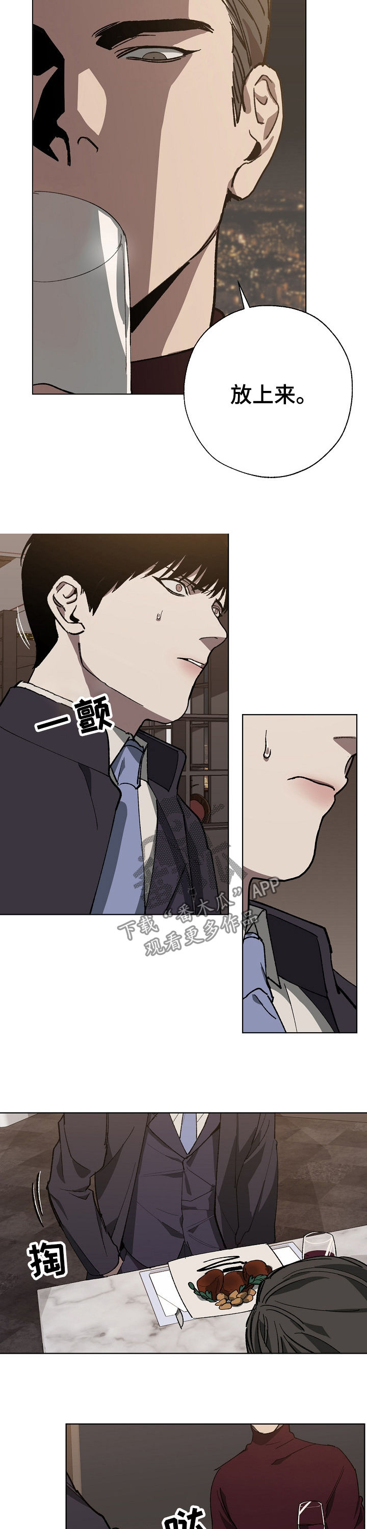 危险交换漫画,第32章：录音3图