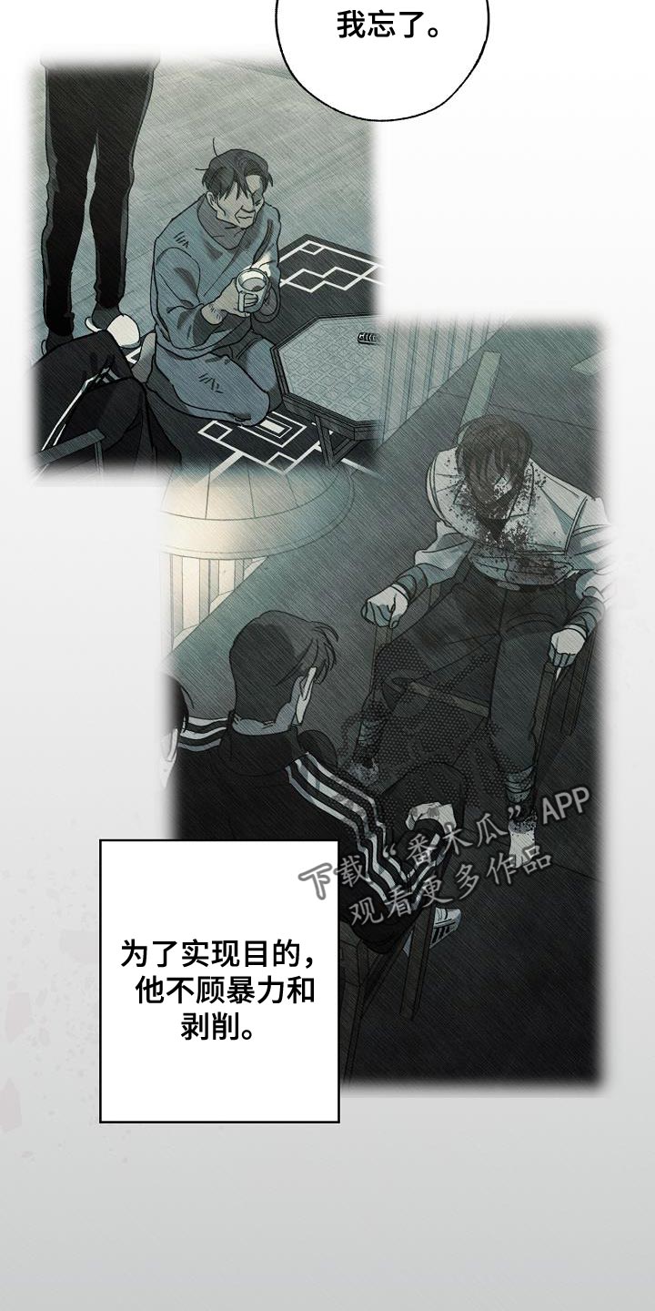 危险交换漫画,第188章：全新的自我5图