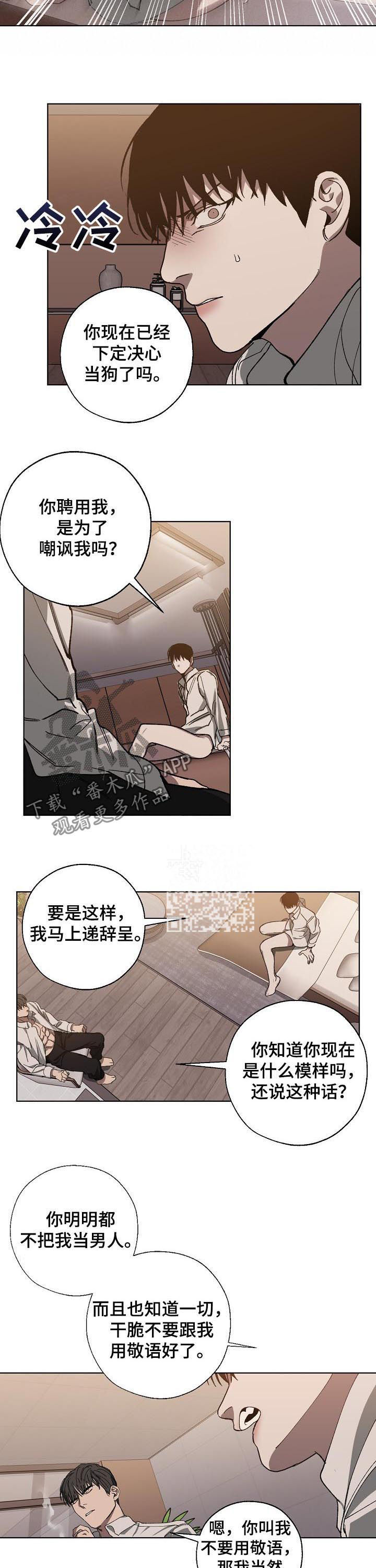 危险交换漫画,第41章：疯了3图
