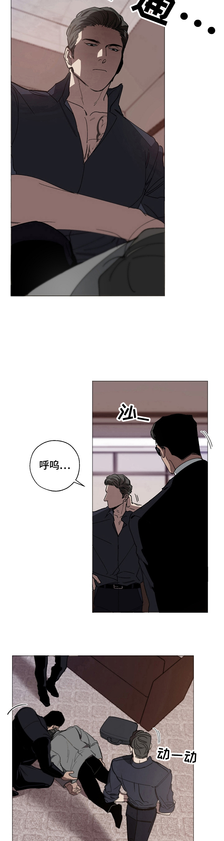 危险交换漫画,第1章：证据3图