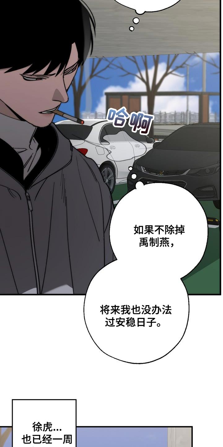 危险交换漫画,第186章：隐藏电话4图