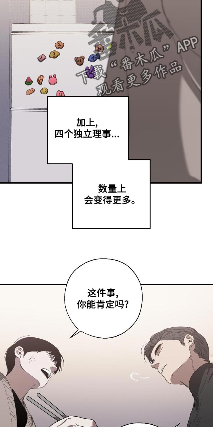 危险交换漫画,第164章：贿赂3图