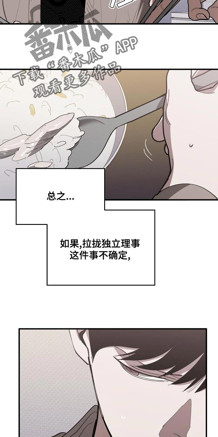 危险交换漫画,第165章：章鱼2图