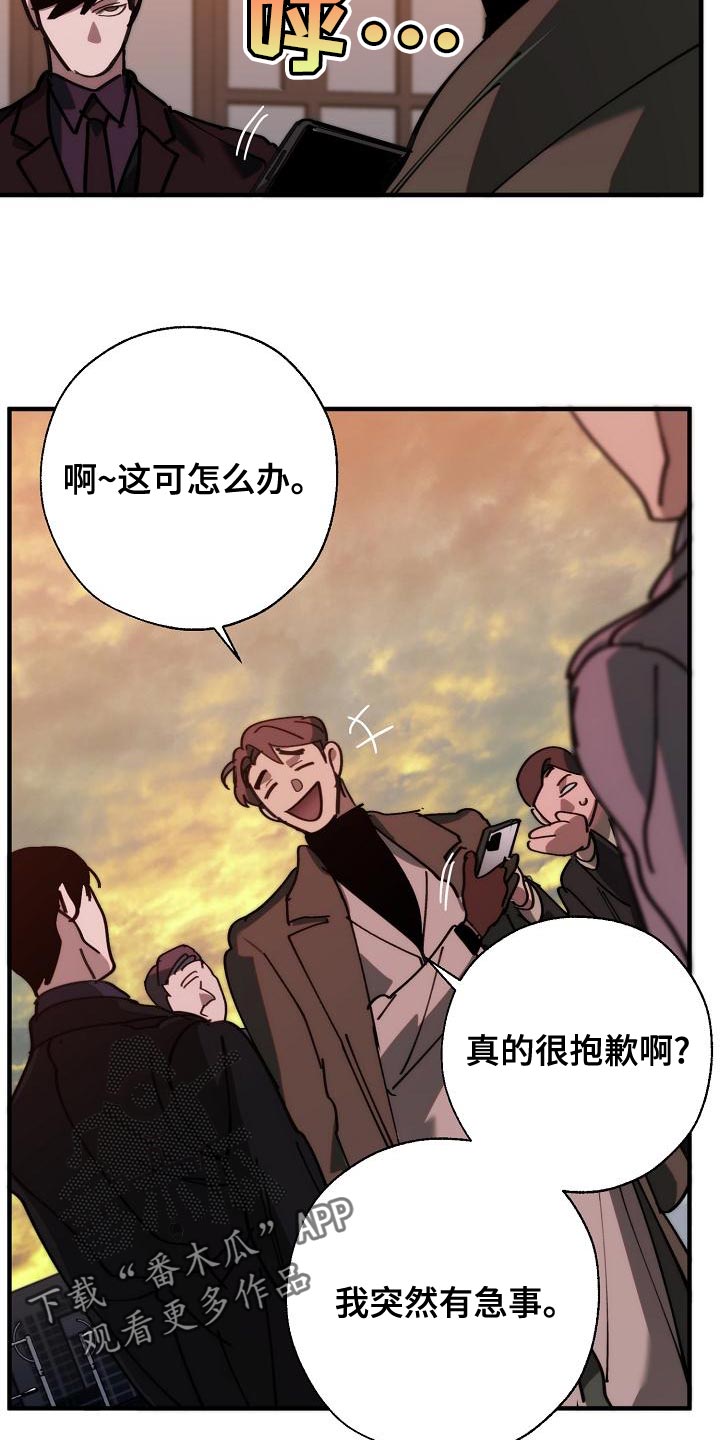 危险交换漫画,第174章：请客4图