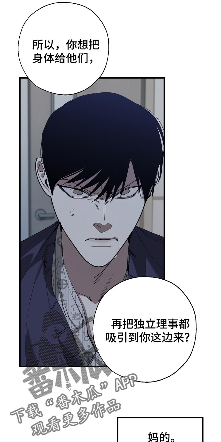 危险交换漫画,第151章：为什么不直说5图