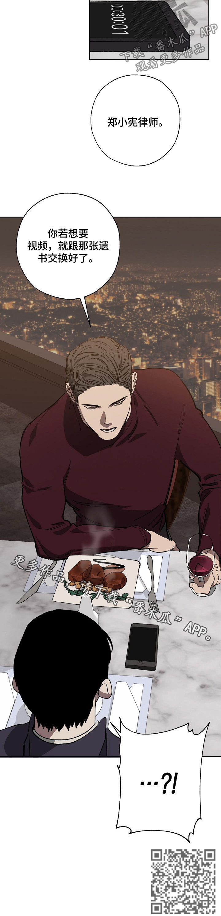 危险交换漫画,第32章：录音1图