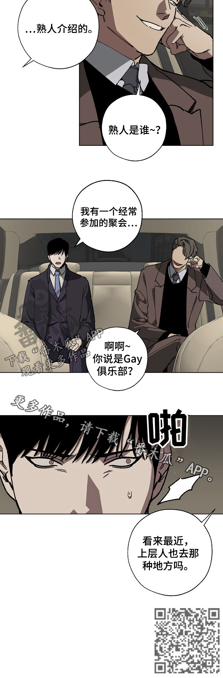 危险交换漫画,第27章：副会长1图
