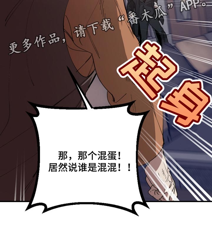 危险交换漫画,第121章：混混也会看气氛1图