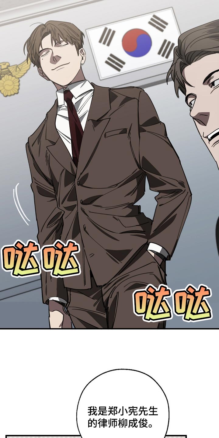 危险交换漫画,第115章：调查杀人案3图