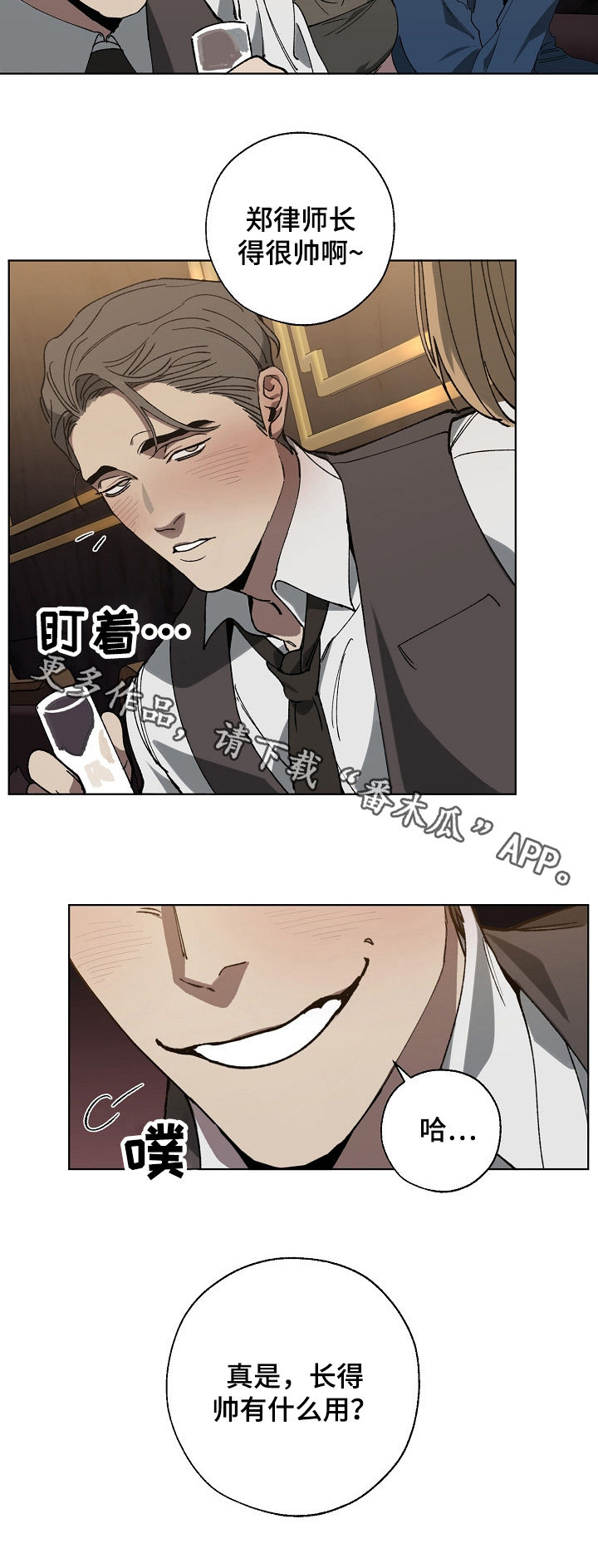 危险交换漫画,第37章：长得帅有什么用1图