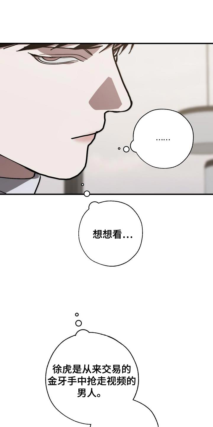 危险交换漫画,第188章：全新的自我4图