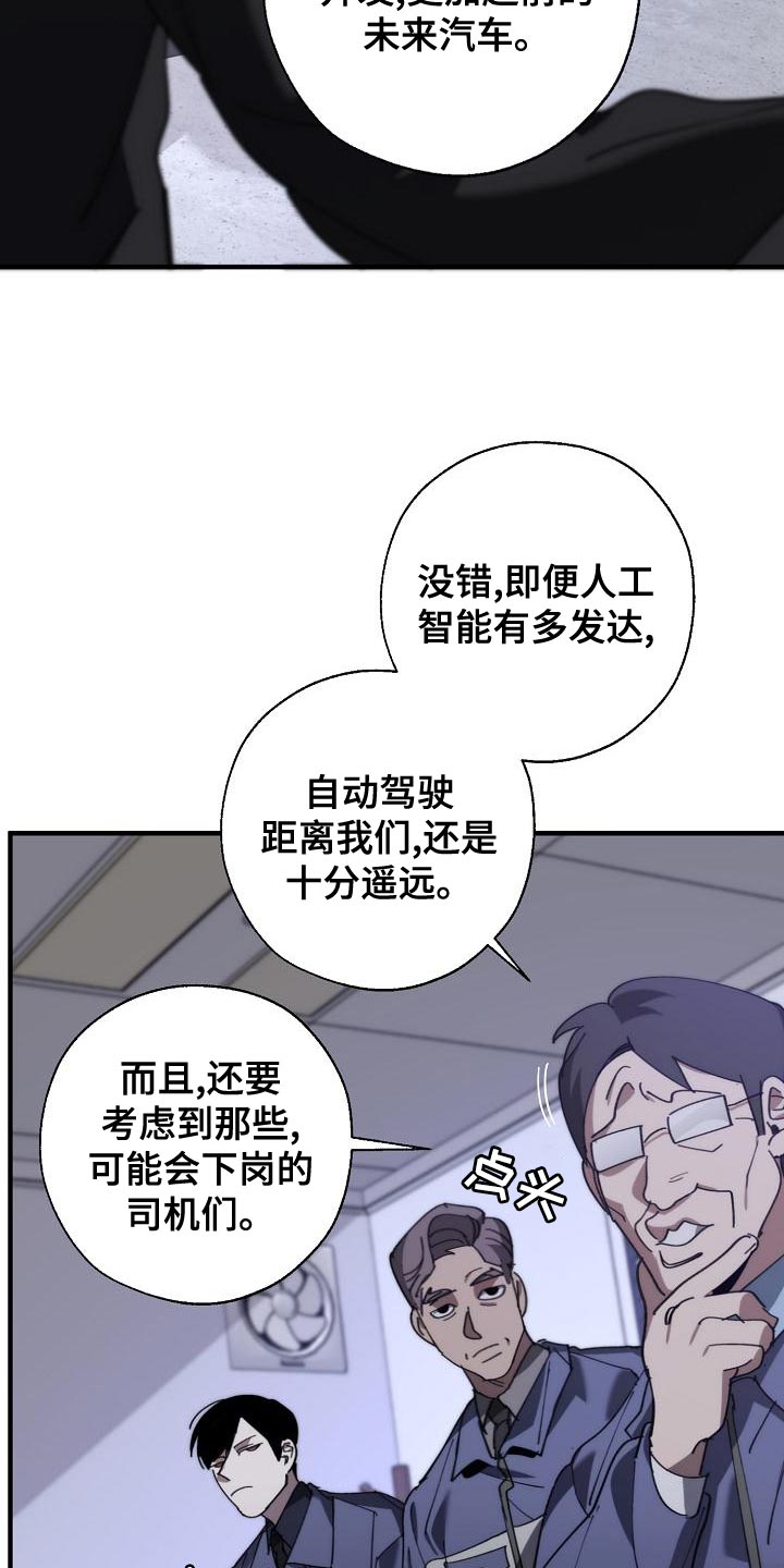 危险交换漫画,第174章：请客3图