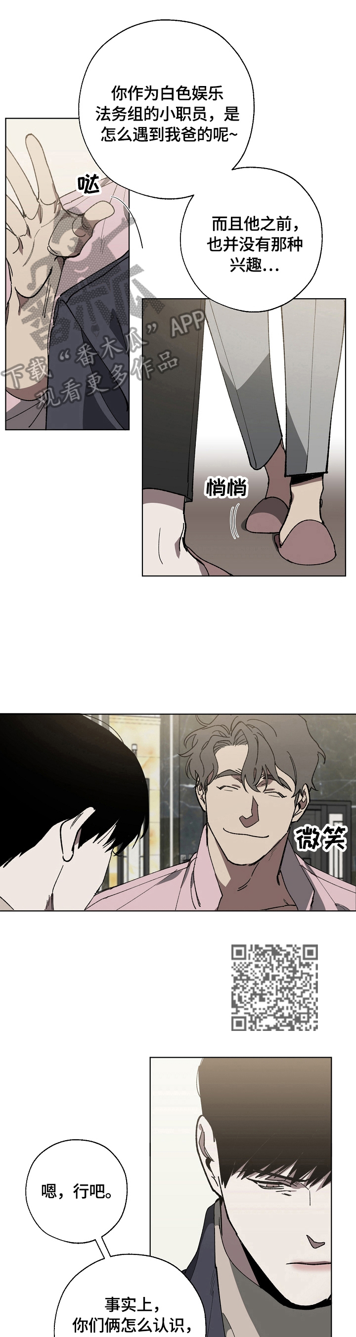 危险交换漫画,第5章：保护4图