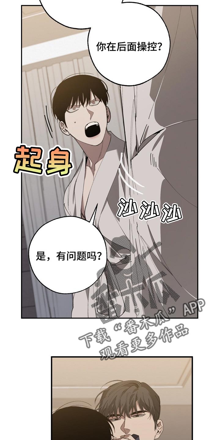 危险交换漫画,第126章：复印件4图
