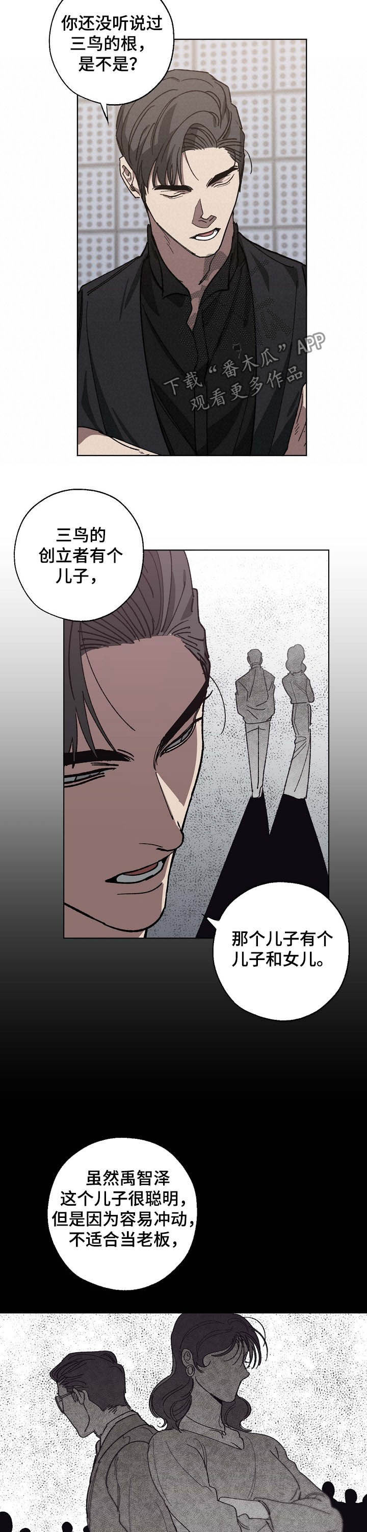 危险交换漫画,第84章：三鸟的根2图