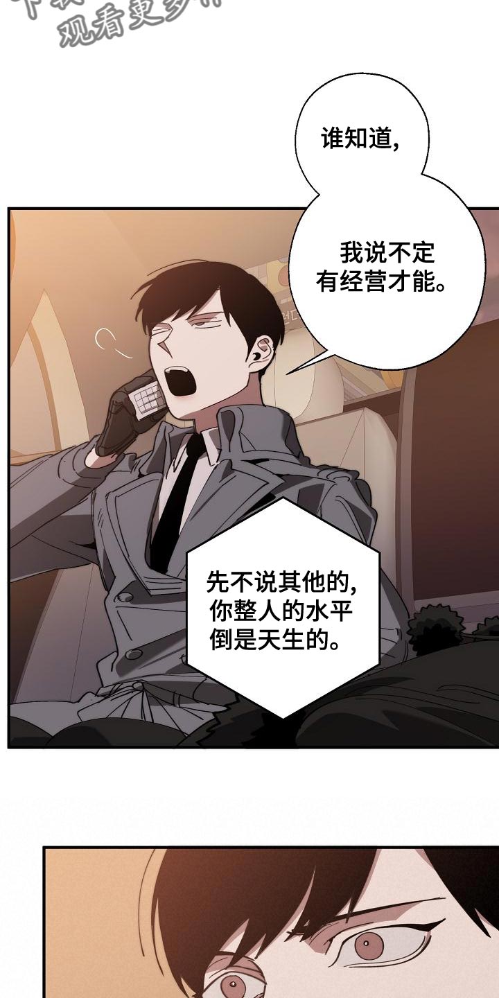 危险交换漫画,第168章：真正可怕的谁2图