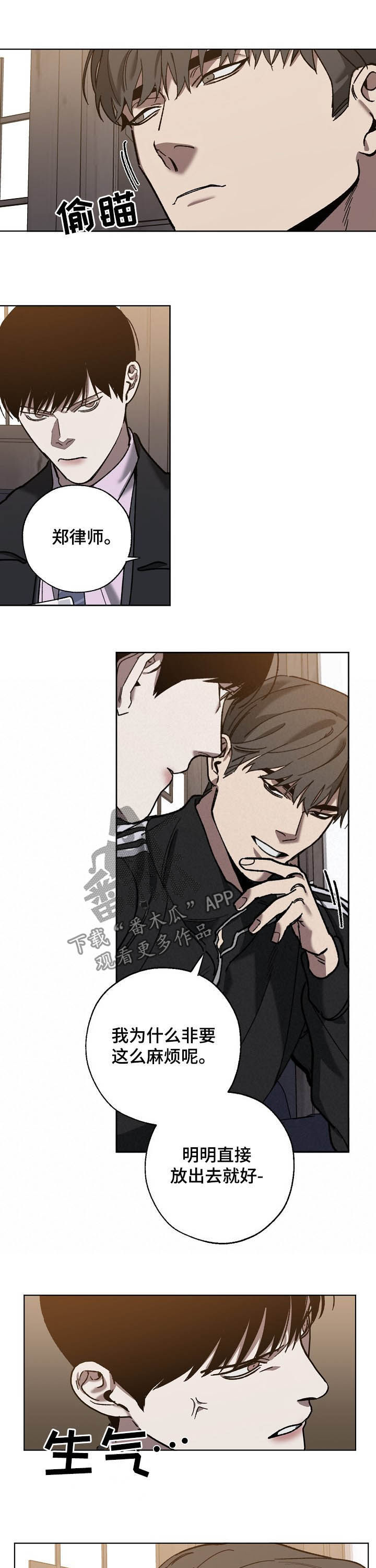 危险交换漫画,第69章：你是喜欢我吗2图