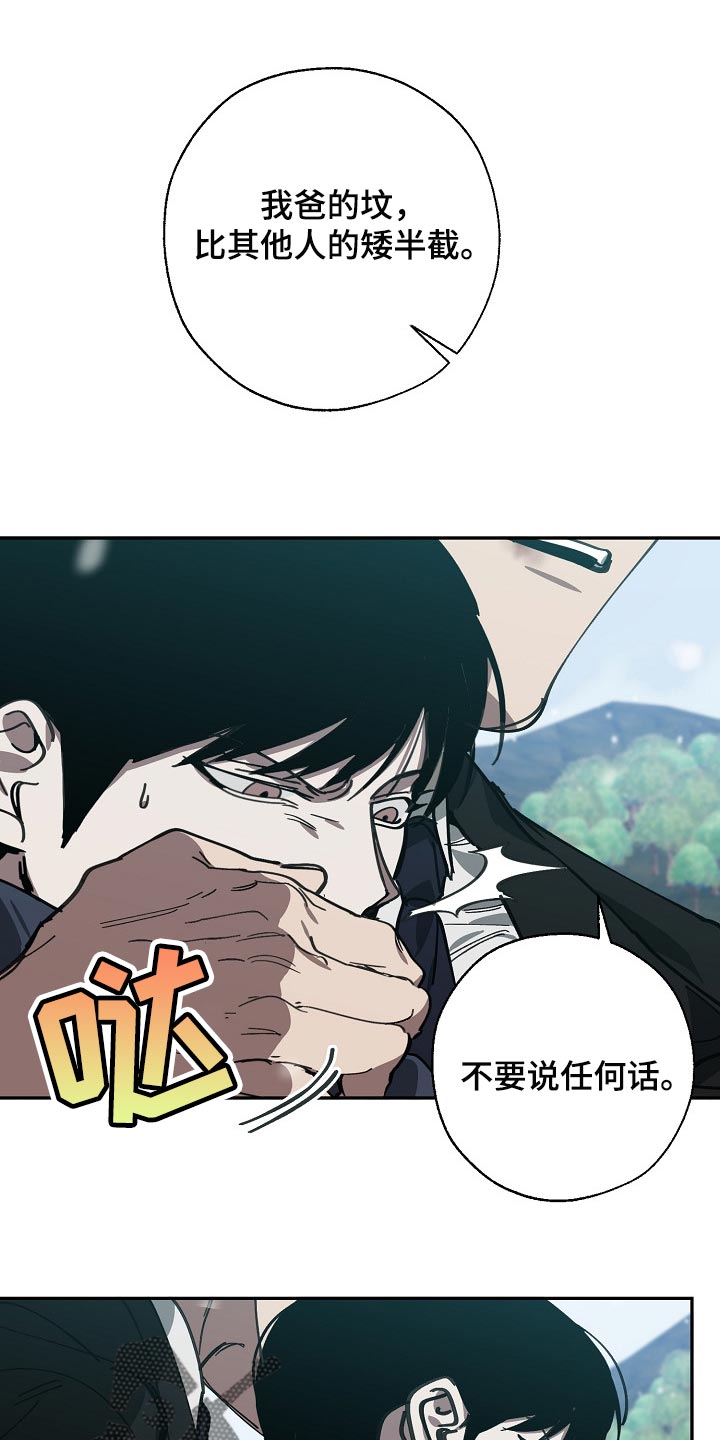 危险交换漫画,第114章：靶子是我？4图