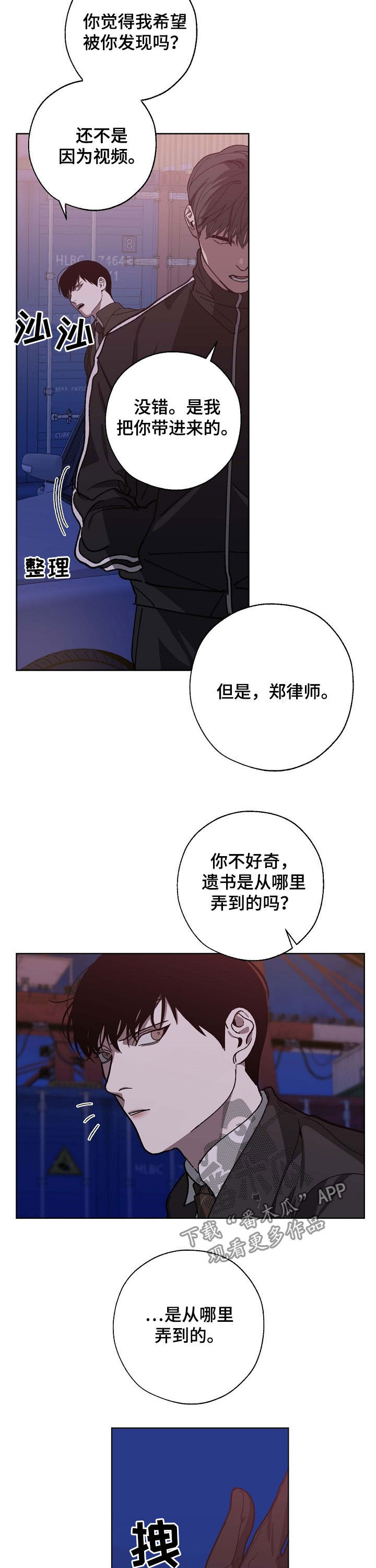危险交换漫画,第88章：犯人4图