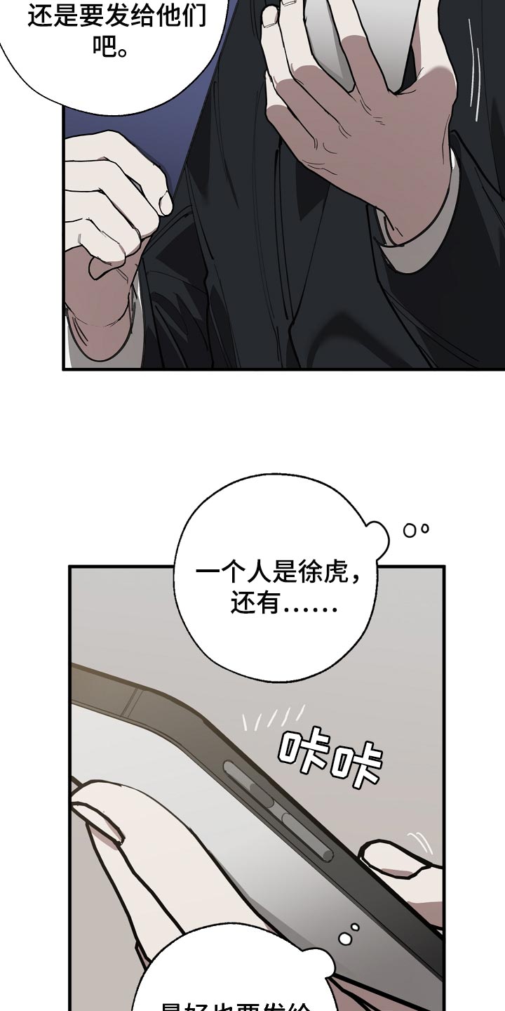 危险交换漫画,第143章：独立董事4图