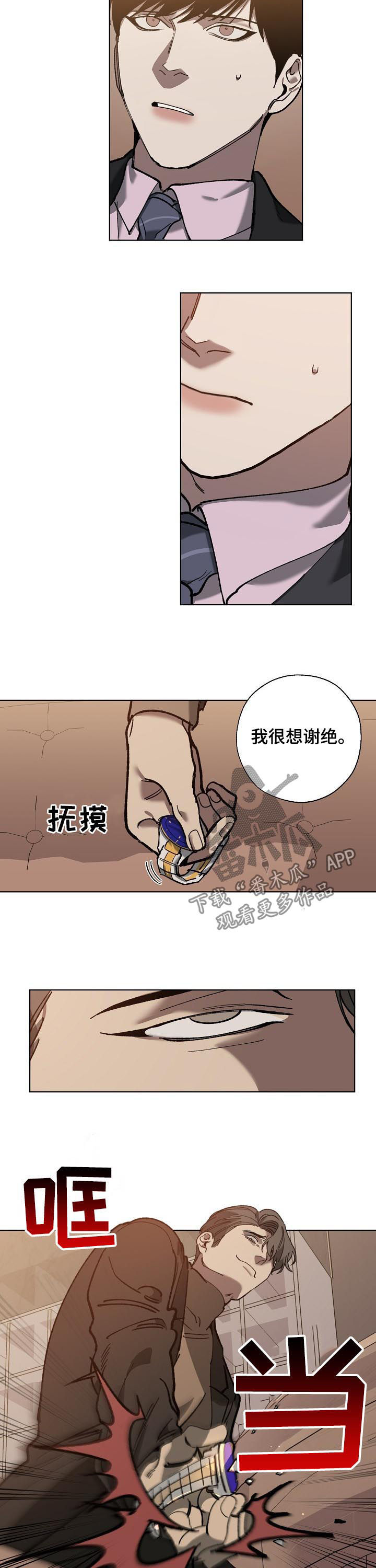 危险交换漫画,第63章：威逼利诱2图